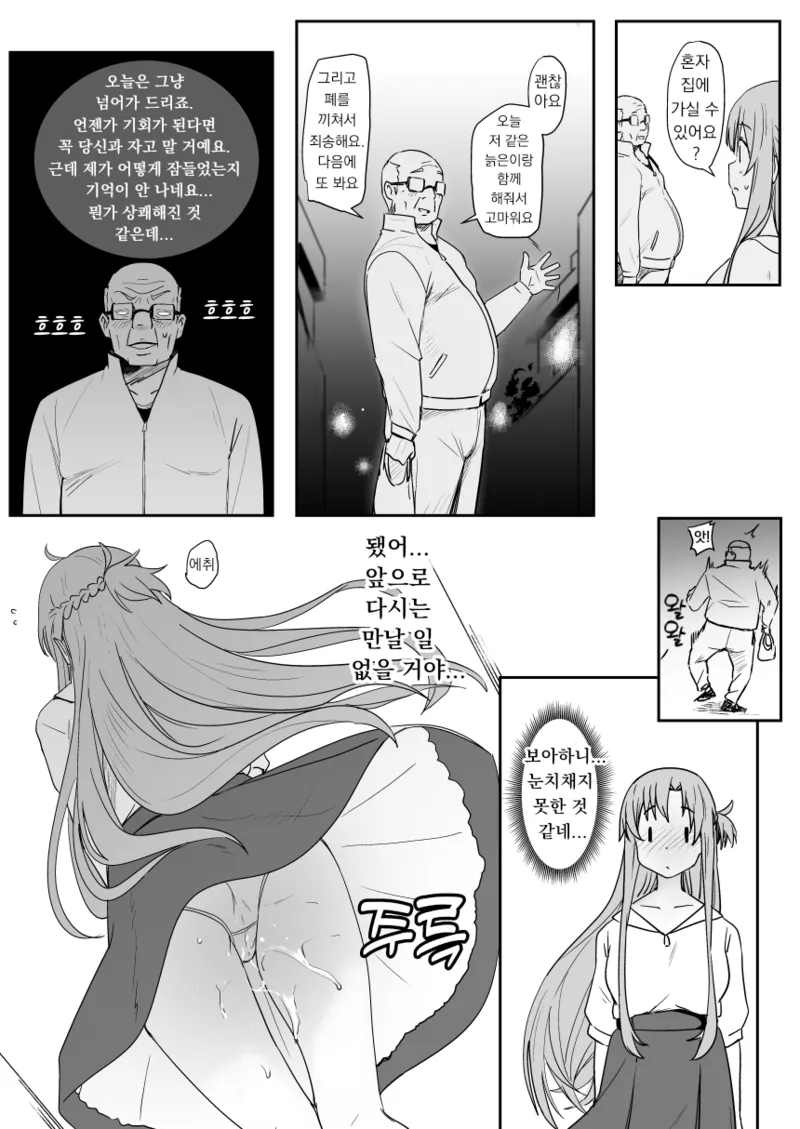 [Oninarasu] Asuna - Nishida | 아스나 - 니시다 2 (Sword Art Online) [Korean] image number 40