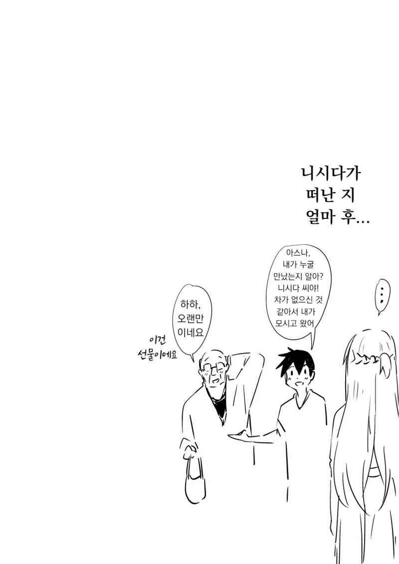 [Oninarasu] Asuna - Nishida | 아스나 - 니시다 2 (Sword Art Online) [Korean] image number 41