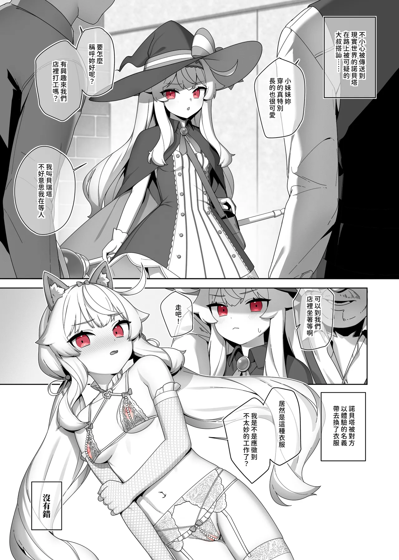 Nobeta alternate world comic Vol.7 - VIP service [Chinese] Bildnummer 1