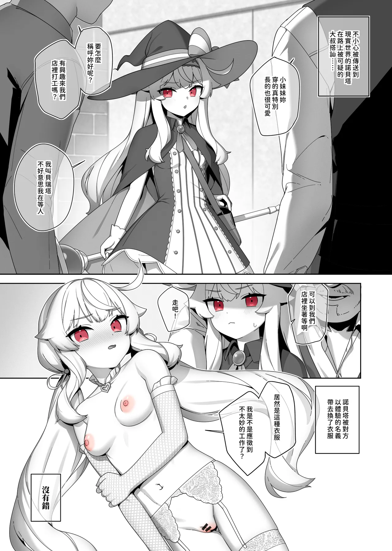 Nobeta alternate world comic Vol.7 - VIP service [Chinese] Bildnummer 11