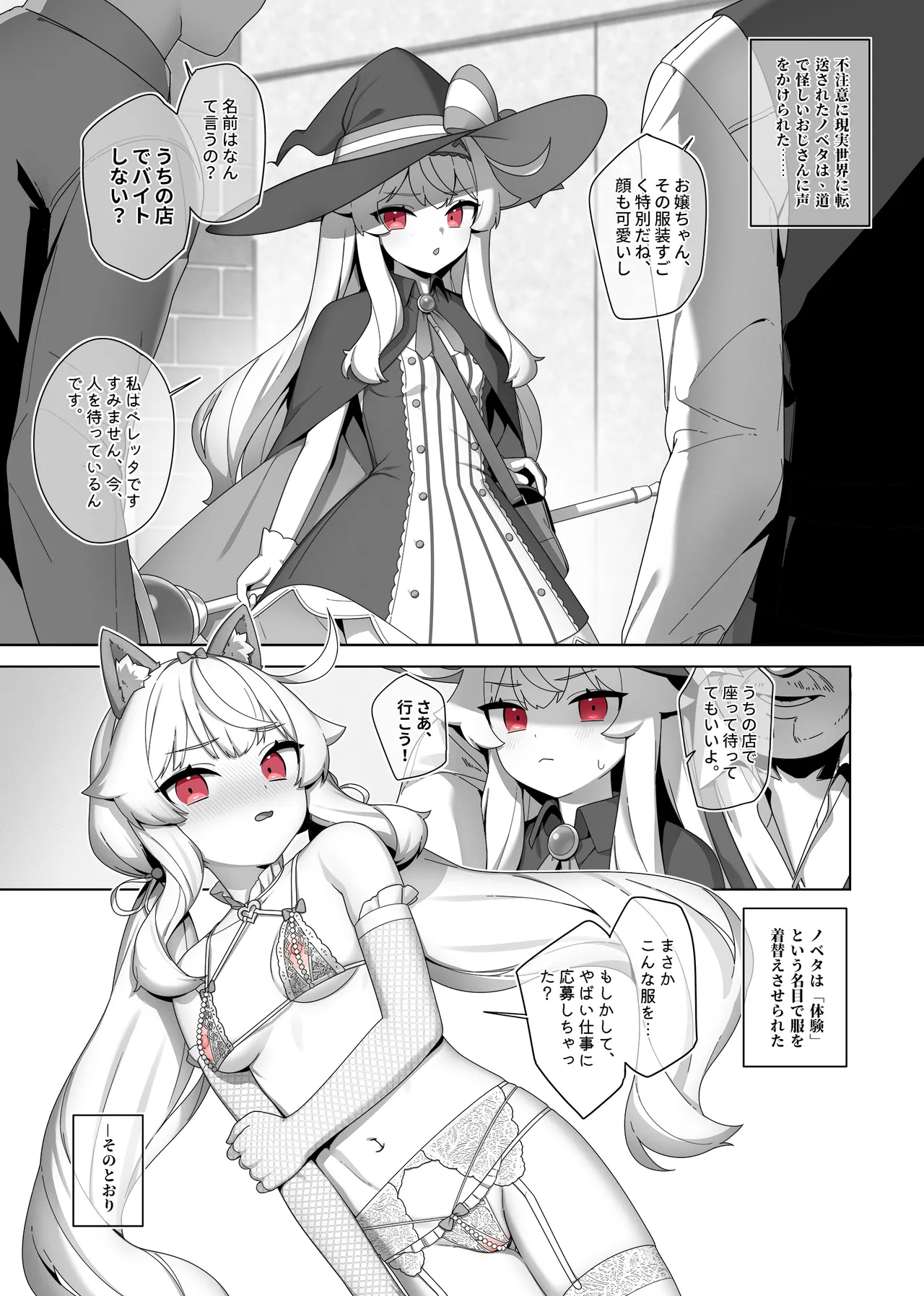 Nobeta alternate world comic Vol.7 - VIP service [Japanese] imagen número 1