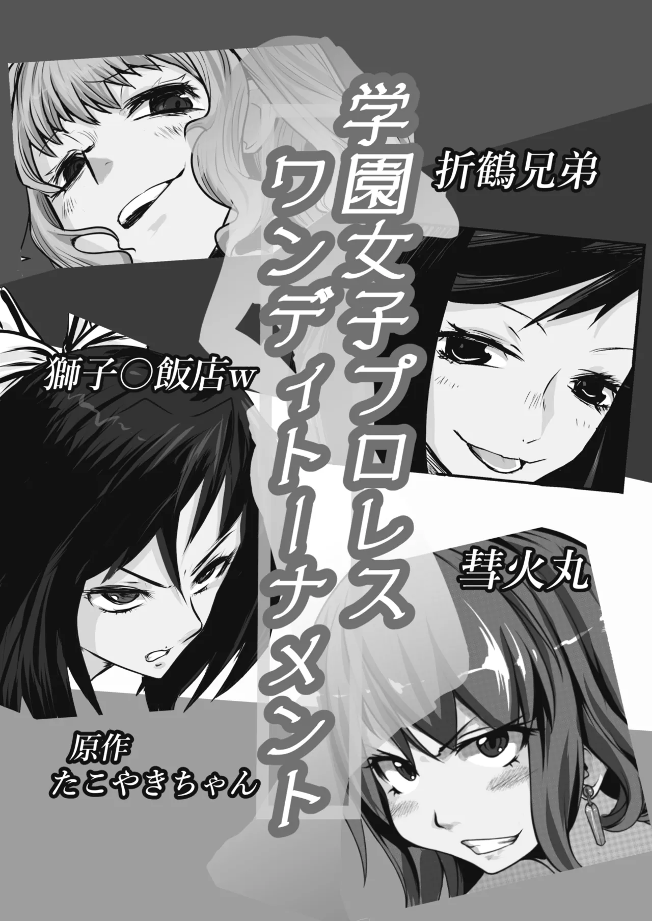 [Ringuya] Gakuen Joshi Puroresu One-Day Tournament imagen número 3