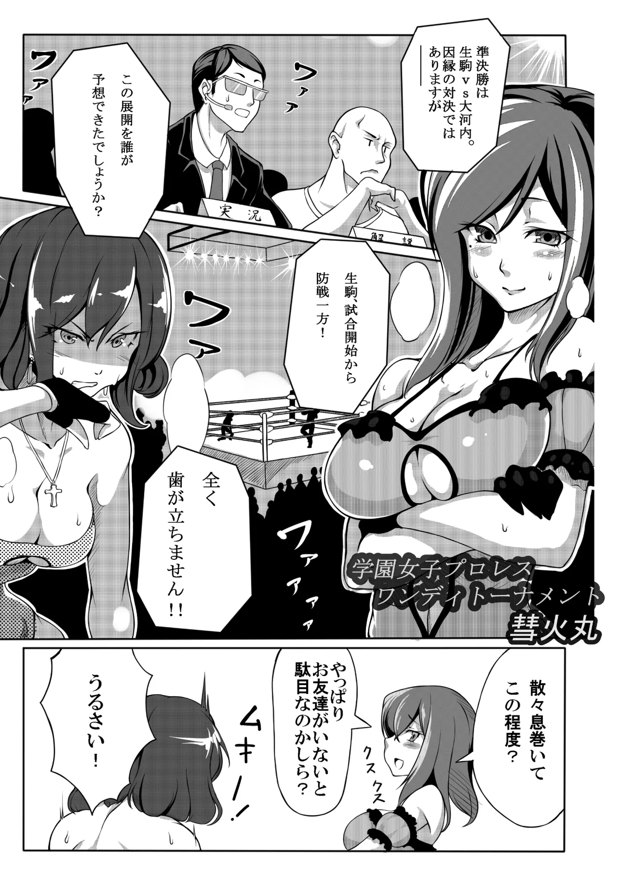 [Ringuya] Gakuen Joshi Puroresu One-Day Tournament imagen número 15