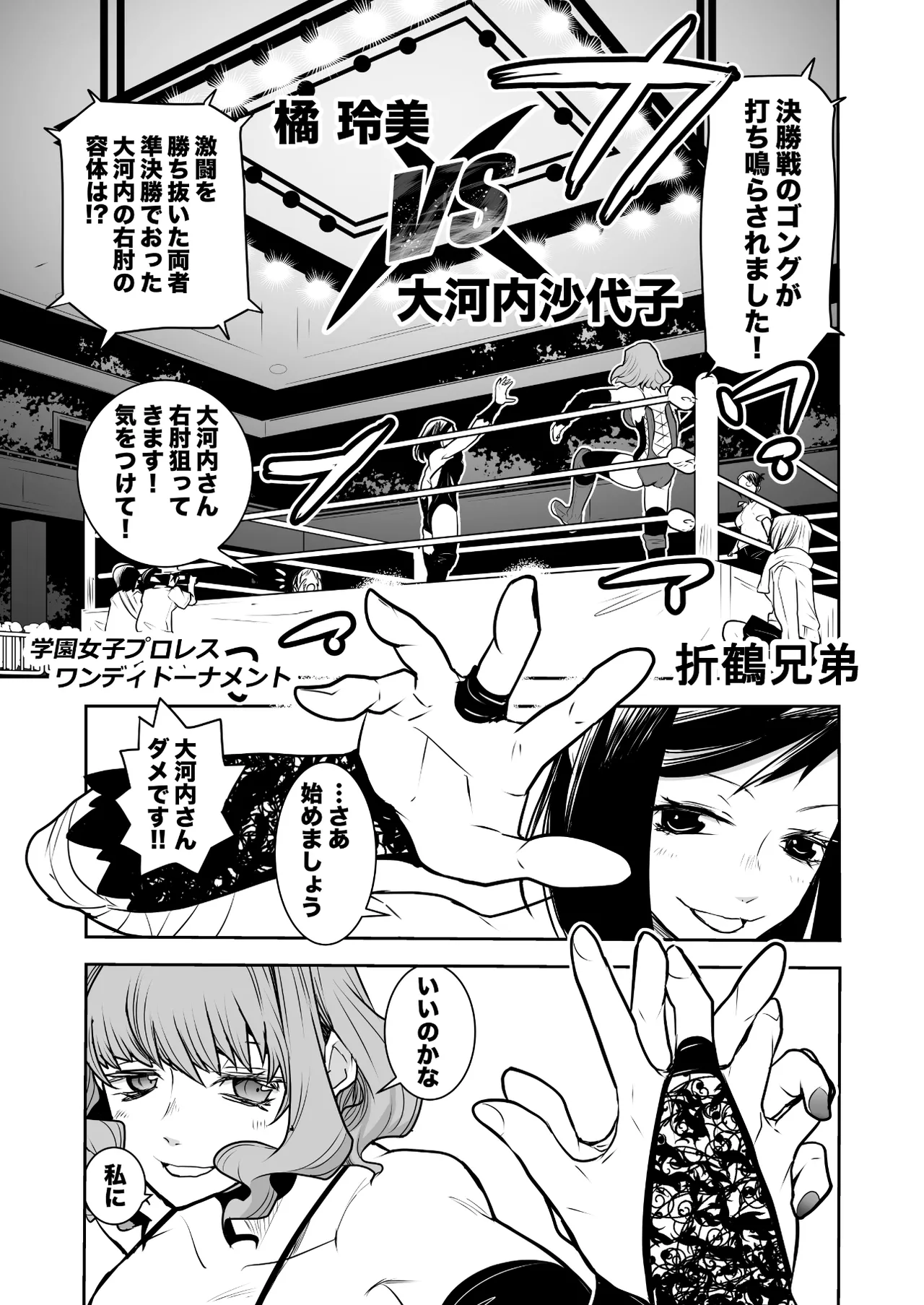 [Ringuya] Gakuen Joshi Puroresu One-Day Tournament imagen número 35