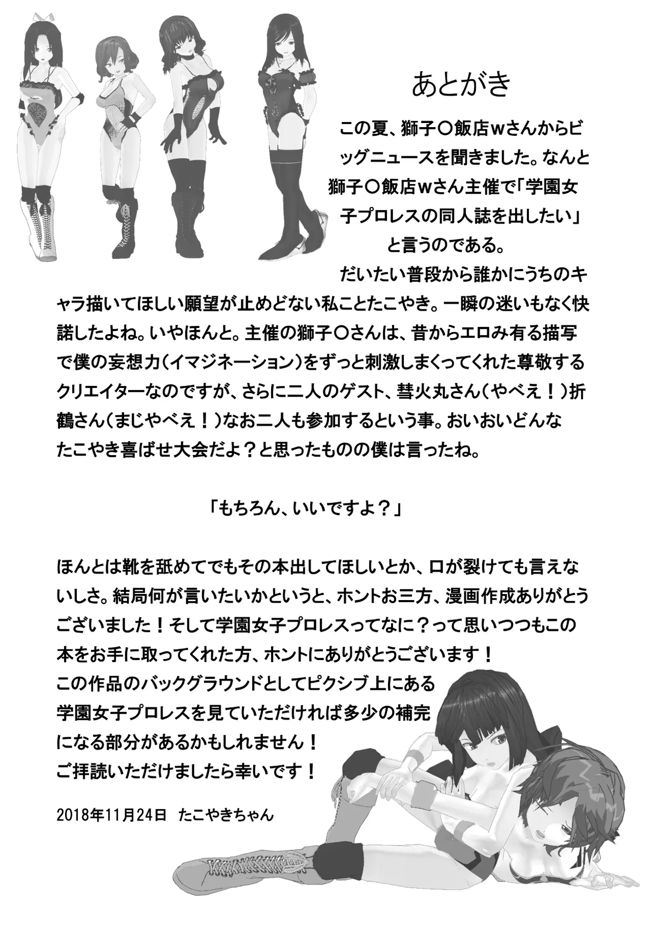 [Ringuya] Gakuen Joshi Puroresu One-Day Tournament imagen número 51