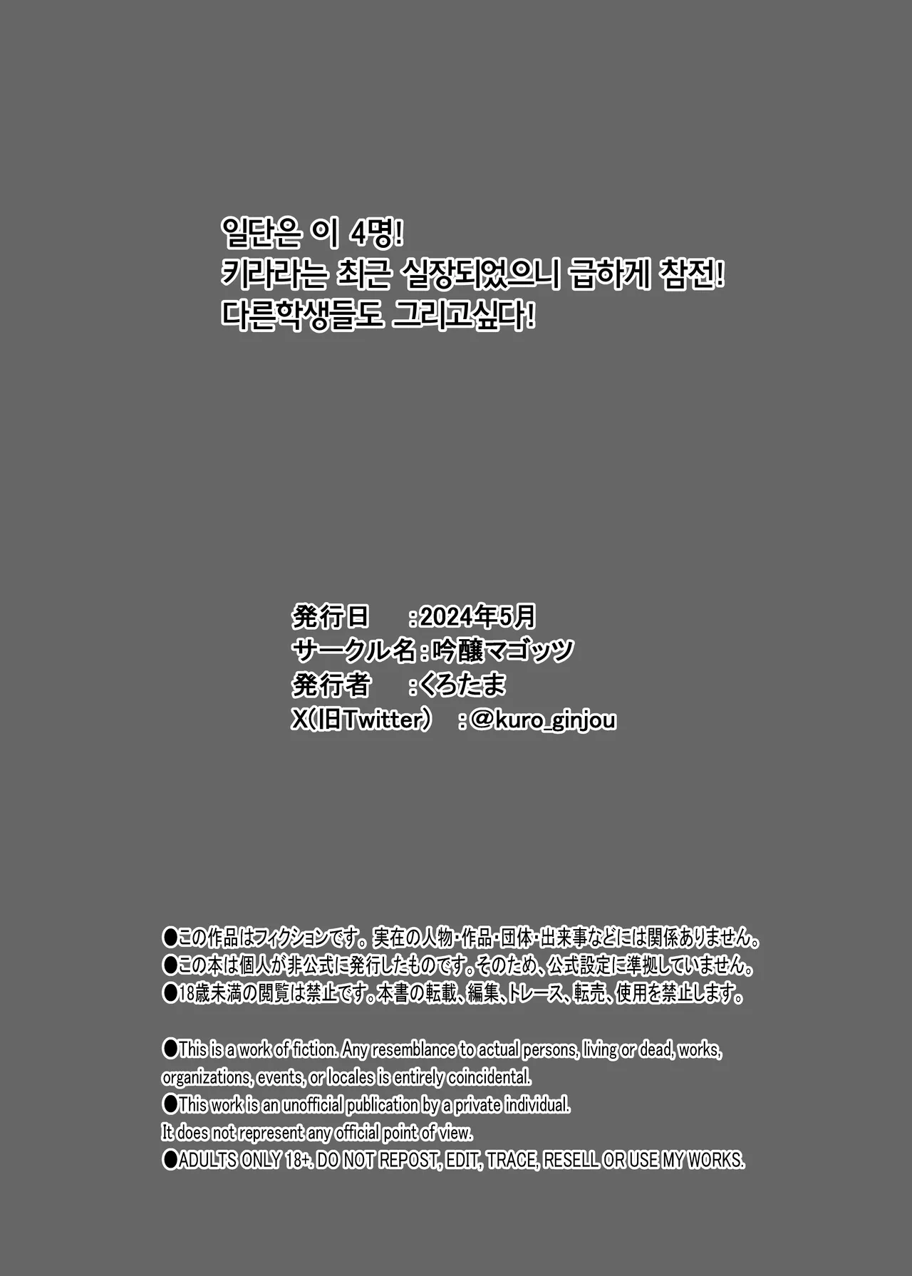 [Ginjou Maggots (Kurotama)] 개변태 육인형의 사용법 | Dosukebe Niku Ningyou no Tsukaikata (Blue Archive) [Korean] image number 30