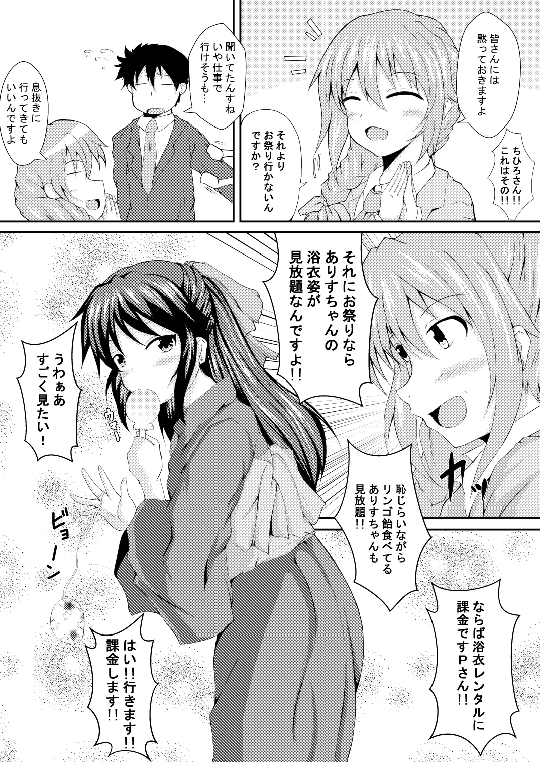 [Gurasan Boots (Uesugi Shingo)] Arisu to Issho (THE IDOLM@STER CINDERELLA GIRLS) [Digital] image number 5