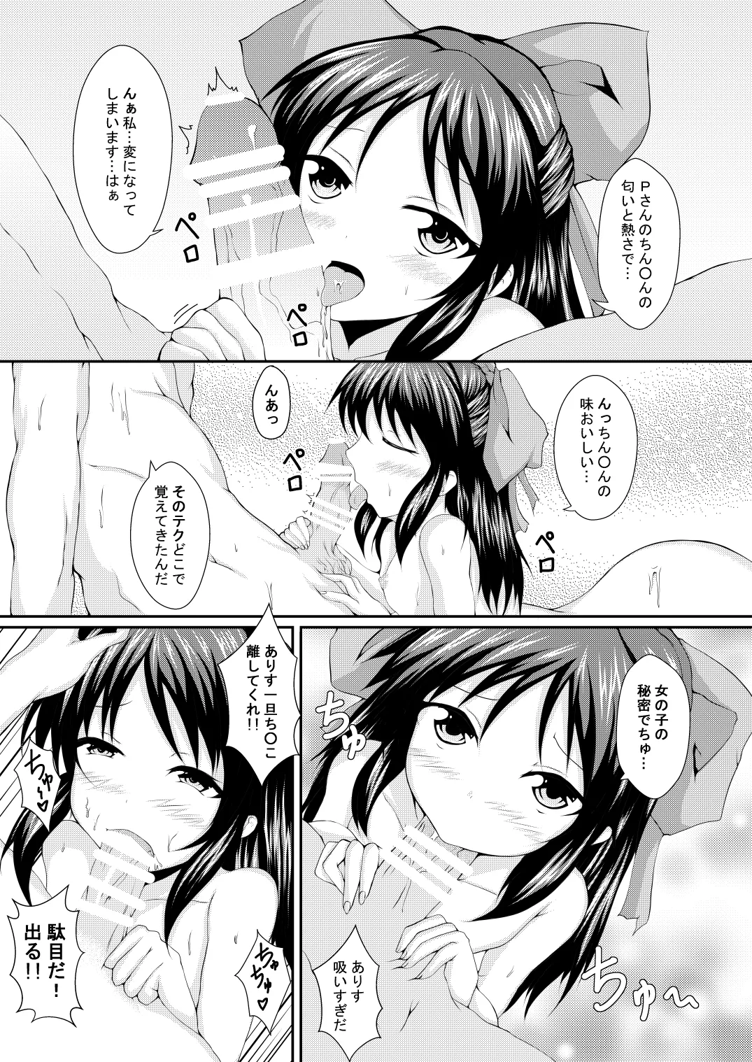 [Gurasan Boots (Uesugi Shingo)] Arisu to Issho (THE IDOLM@STER CINDERELLA GIRLS) [Digital] image number 11