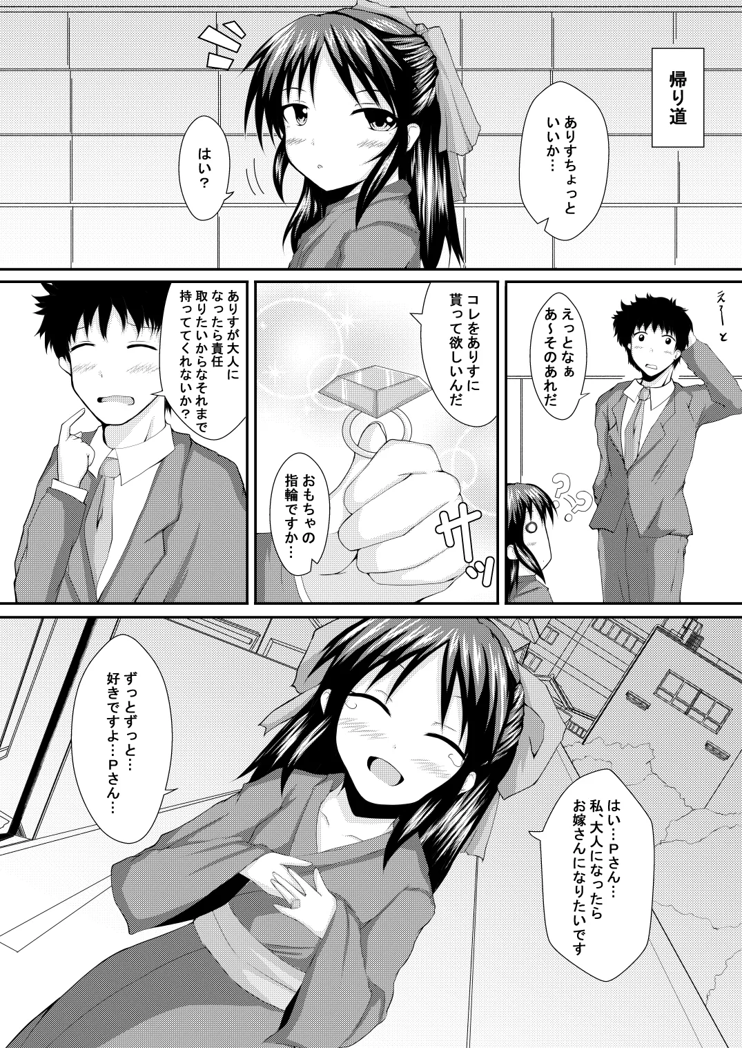 [Gurasan Boots (Uesugi Shingo)] Arisu to Issho (THE IDOLM@STER CINDERELLA GIRLS) [Digital] image number 19