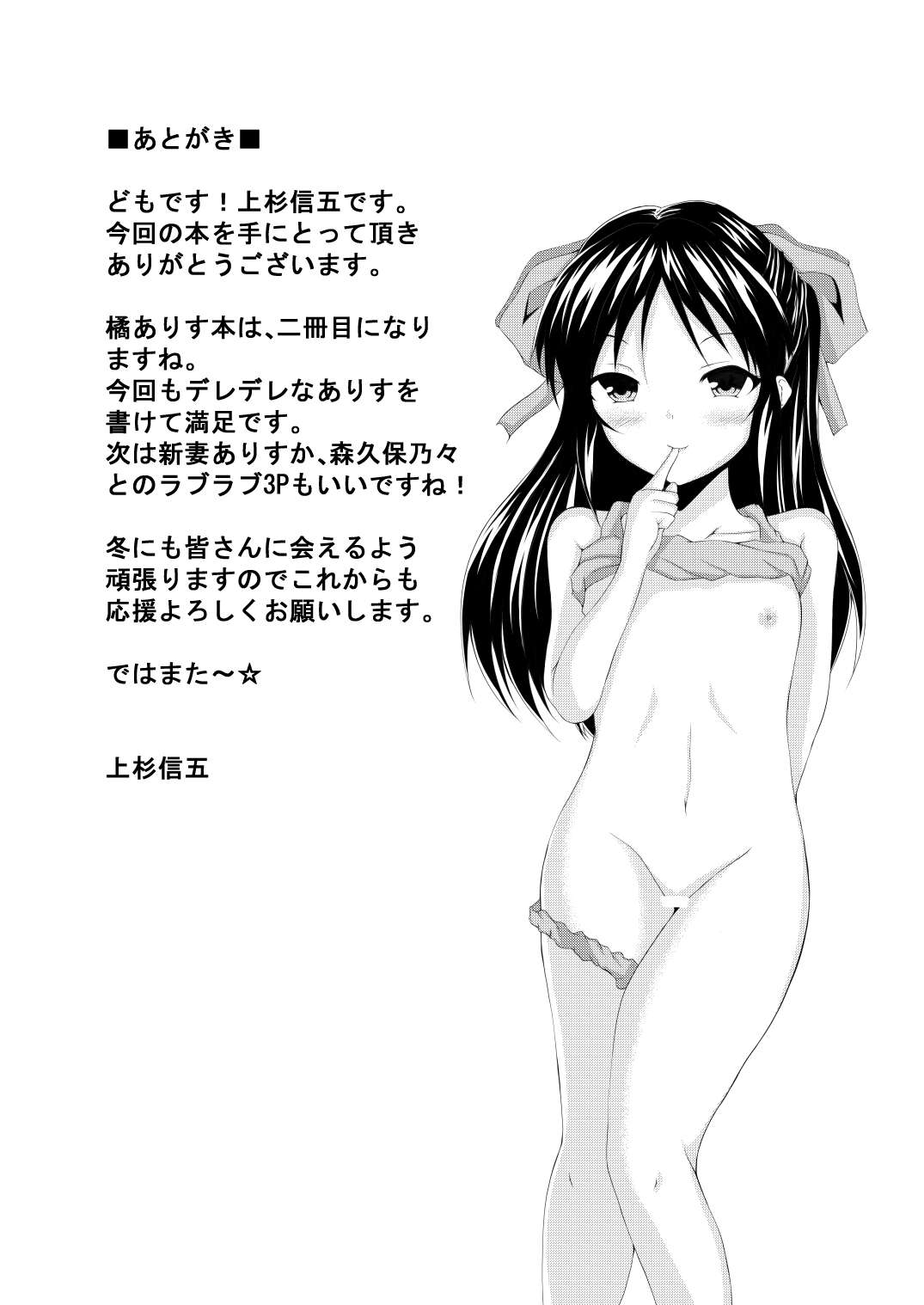 [Gurasan Boots (Uesugi Shingo)] Arisu to Issho (THE IDOLM@STER CINDERELLA GIRLS) [Digital] image number 20