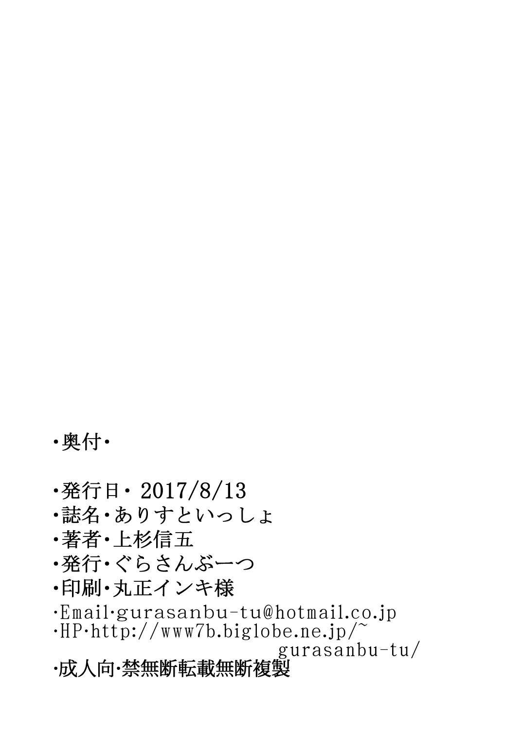 [Gurasan Boots (Uesugi Shingo)] Arisu to Issho (THE IDOLM@STER CINDERELLA GIRLS) [Digital] image number 21