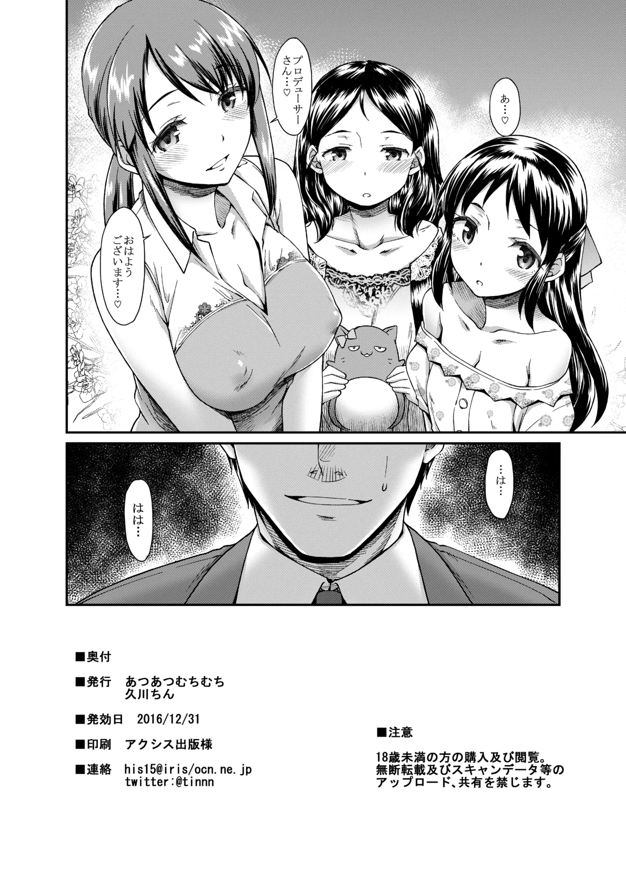 [Atsuatsu Muchimuchi (Hisakawa Tinn)] Yuuwaku Bright Blue (THE IDOLM@STER CINDERELLA GIRLS) [Digital] 이미지 번호 25