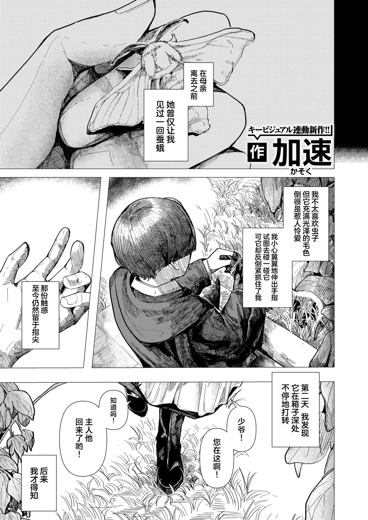 [Kasoku] Kaiko no Hitotsuoboe | 蚕的执念 (WEEKLY Kairakuten 2025 No.21) [Chinese] [吗喽汉化组] [Digital] première image