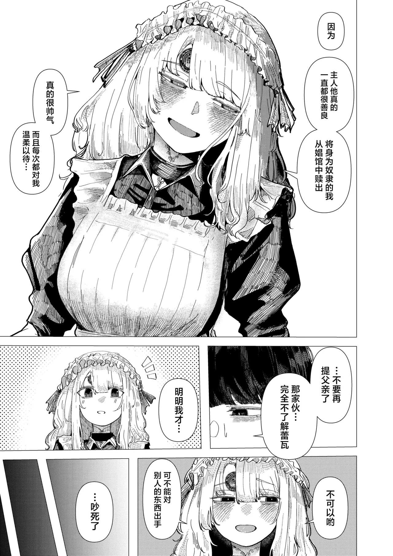 [Kasoku] Kaiko no Hitotsuoboe | 蚕的执念 (WEEKLY Kairakuten 2025 No.21) [Chinese] [吗喽汉化组] [Digital] 5eme image