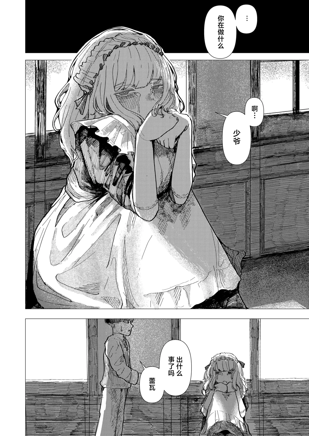 [Kasoku] Kaiko no Hitotsuoboe | 蚕的执念 (WEEKLY Kairakuten 2025 No.21) [Chinese] [吗喽汉化组] [Digital] 6eme image