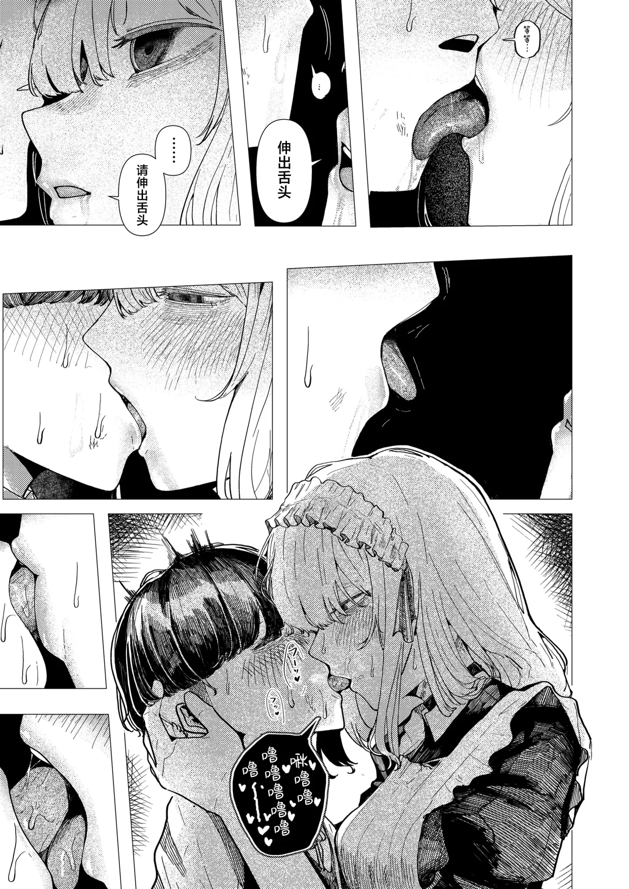 [Kasoku] Kaiko no Hitotsuoboe | 蚕的执念 (WEEKLY Kairakuten 2025 No.21) [Chinese] [吗喽汉化组] [Digital] 9eme image