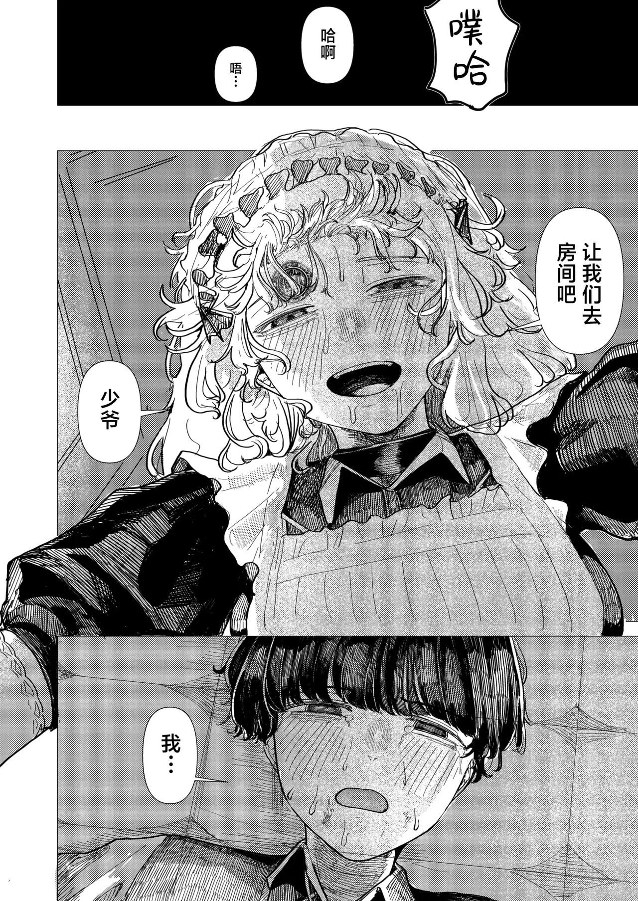 [Kasoku] Kaiko no Hitotsuoboe | 蚕的执念 (WEEKLY Kairakuten 2025 No.21) [Chinese] [吗喽汉化组] [Digital] 10eme image