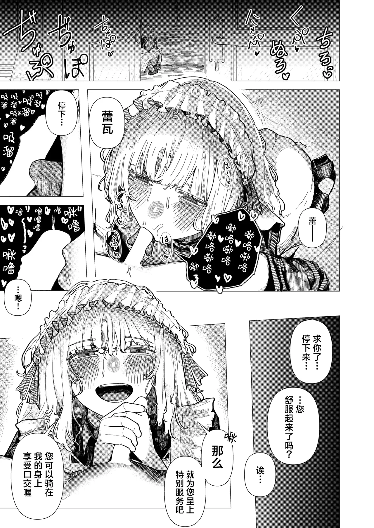 [Kasoku] Kaiko no Hitotsuoboe | 蚕的执念 (WEEKLY Kairakuten 2025 No.21) [Chinese] [吗喽汉化组] [Digital] 11eme image