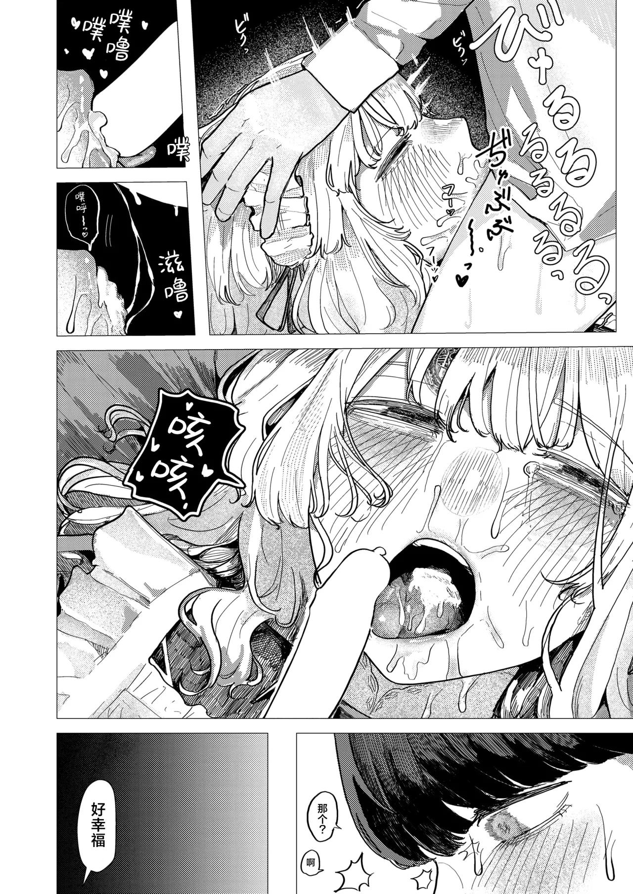 [Kasoku] Kaiko no Hitotsuoboe | 蚕的执念 (WEEKLY Kairakuten 2025 No.21) [Chinese] [吗喽汉化组] [Digital] 14eme image