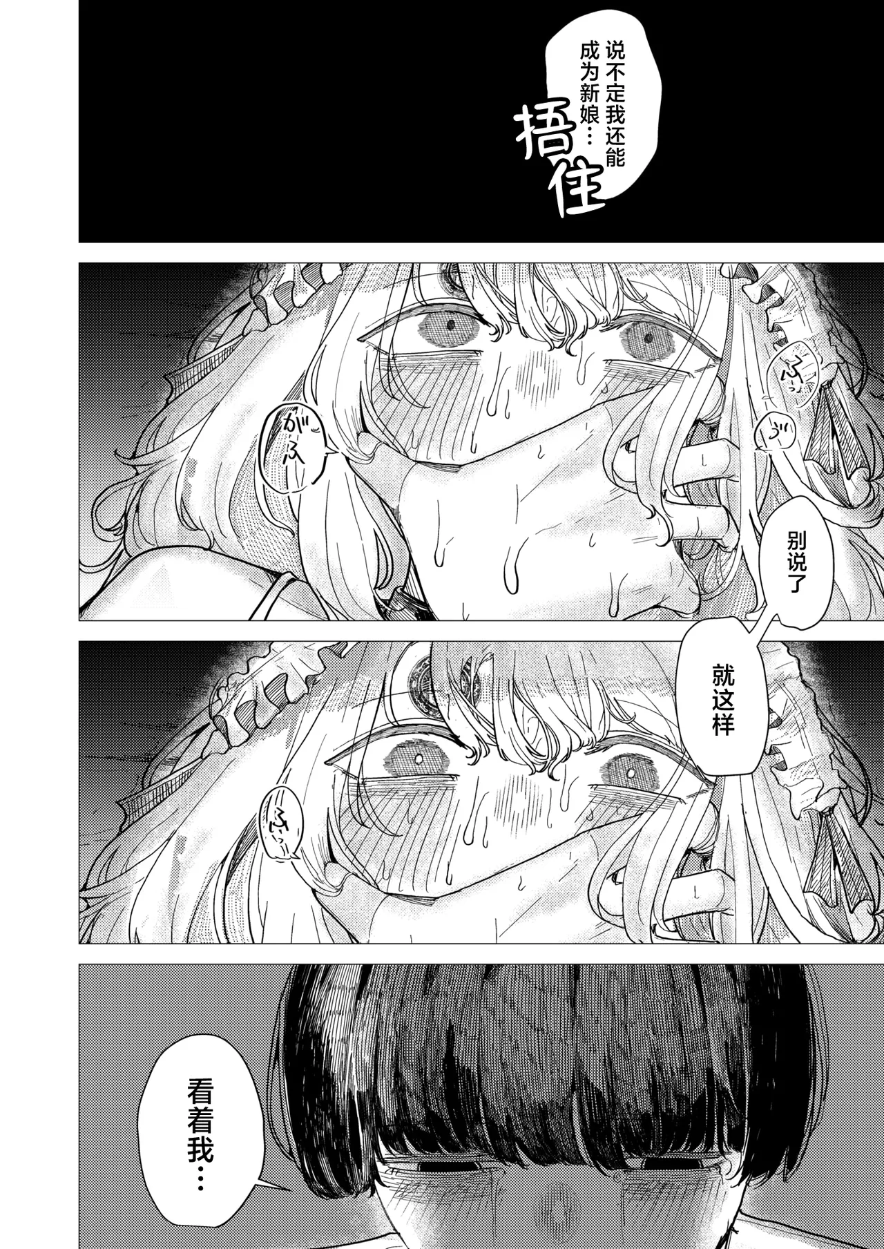 [Kasoku] Kaiko no Hitotsuoboe | 蚕的执念 (WEEKLY Kairakuten 2025 No.21) [Chinese] [吗喽汉化组] [Digital] 18eme image