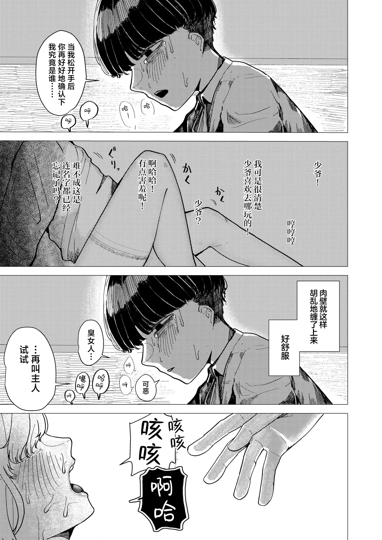[Kasoku] Kaiko no Hitotsuoboe | 蚕的执念 (WEEKLY Kairakuten 2025 No.21) [Chinese] [吗喽汉化组] [Digital] 19eme image