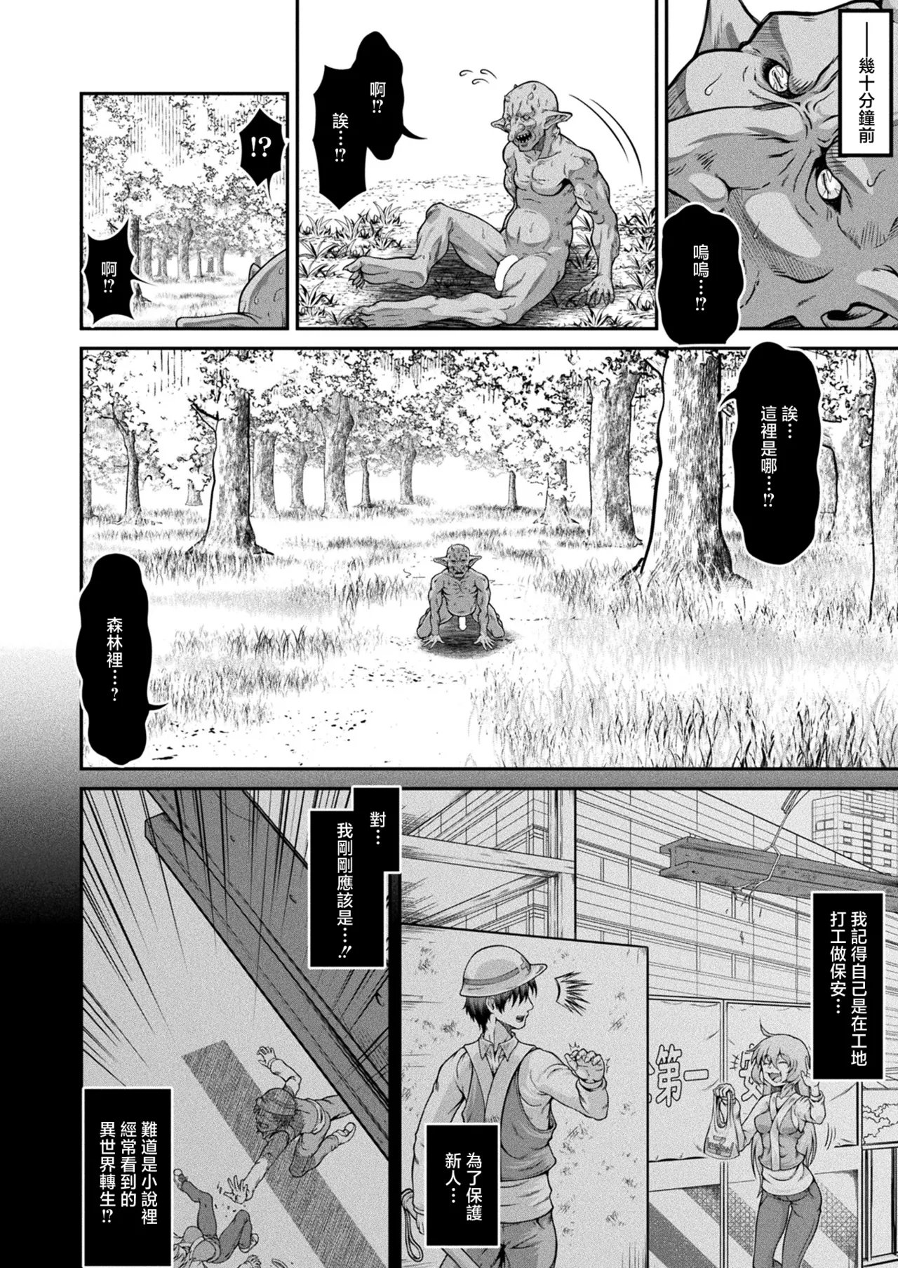 [全裸屋敷]異世界ゴブリン転生_ヤって奪ってゴブリンらしく生きていく_第1話 imagen número 2