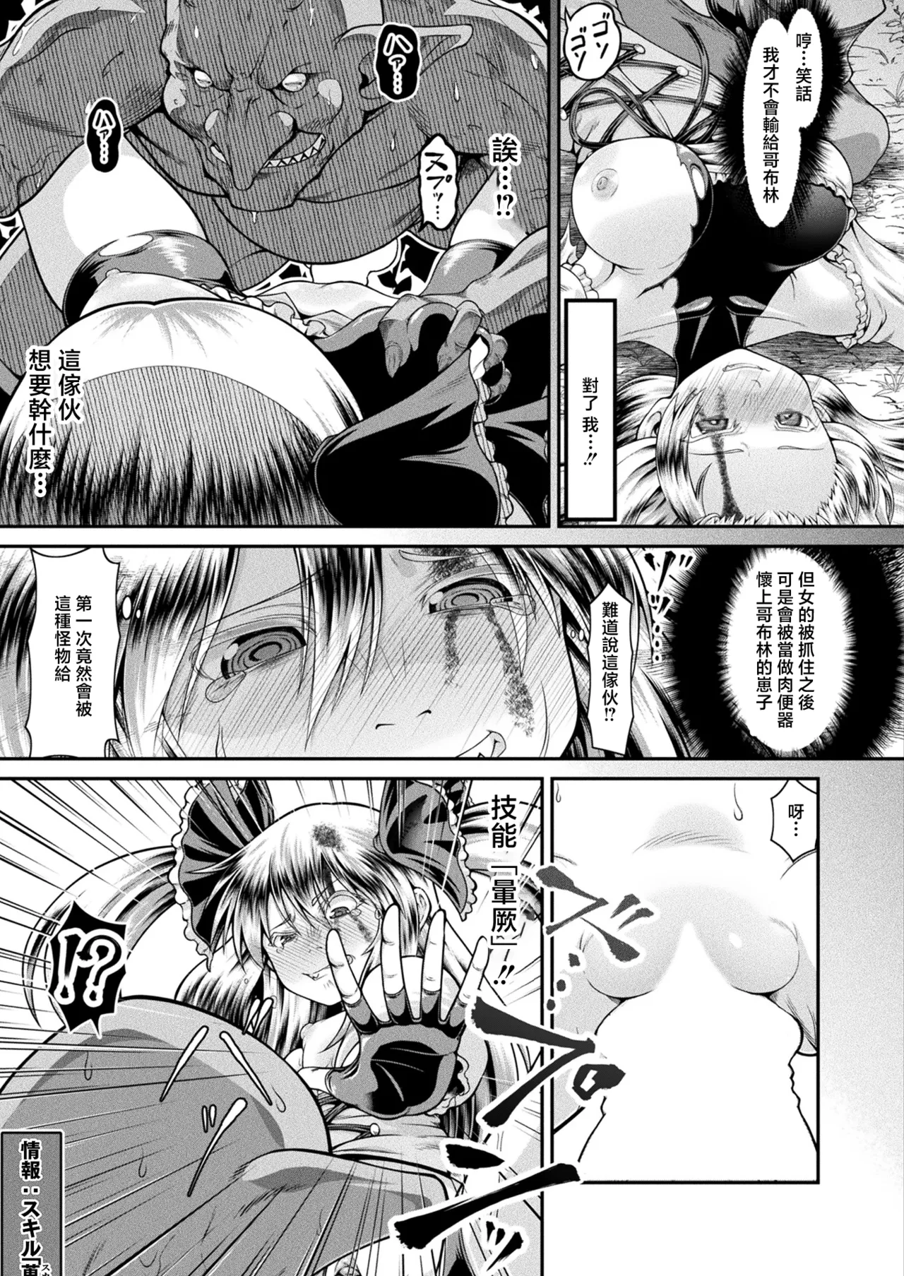 [全裸屋敷]異世界ゴブリン転生_ヤって奪ってゴブリンらしく生きていく_第1話 imagen número 7