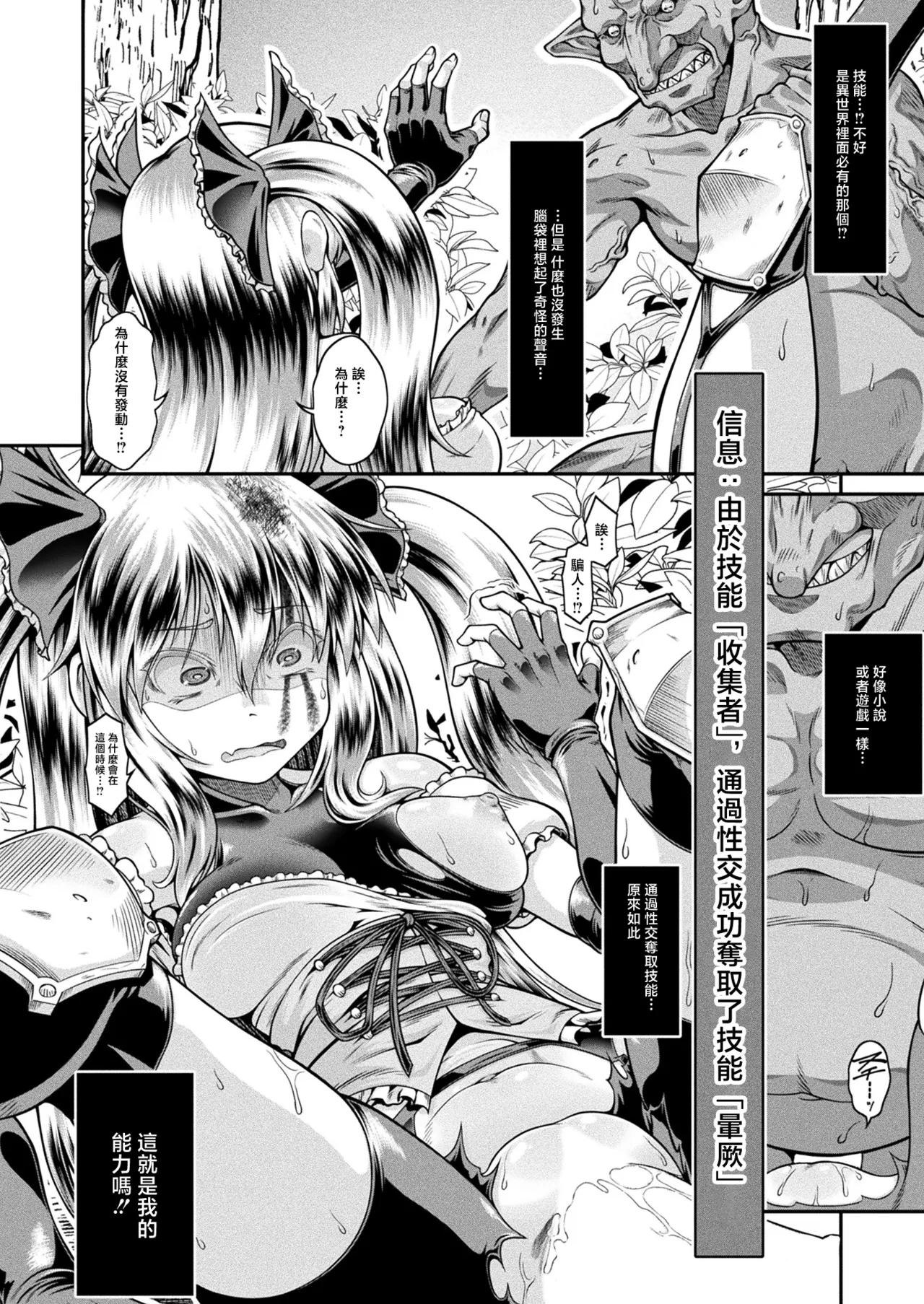 [全裸屋敷]異世界ゴブリン転生_ヤって奪ってゴブリンらしく生きていく_第1話 imagen número 8