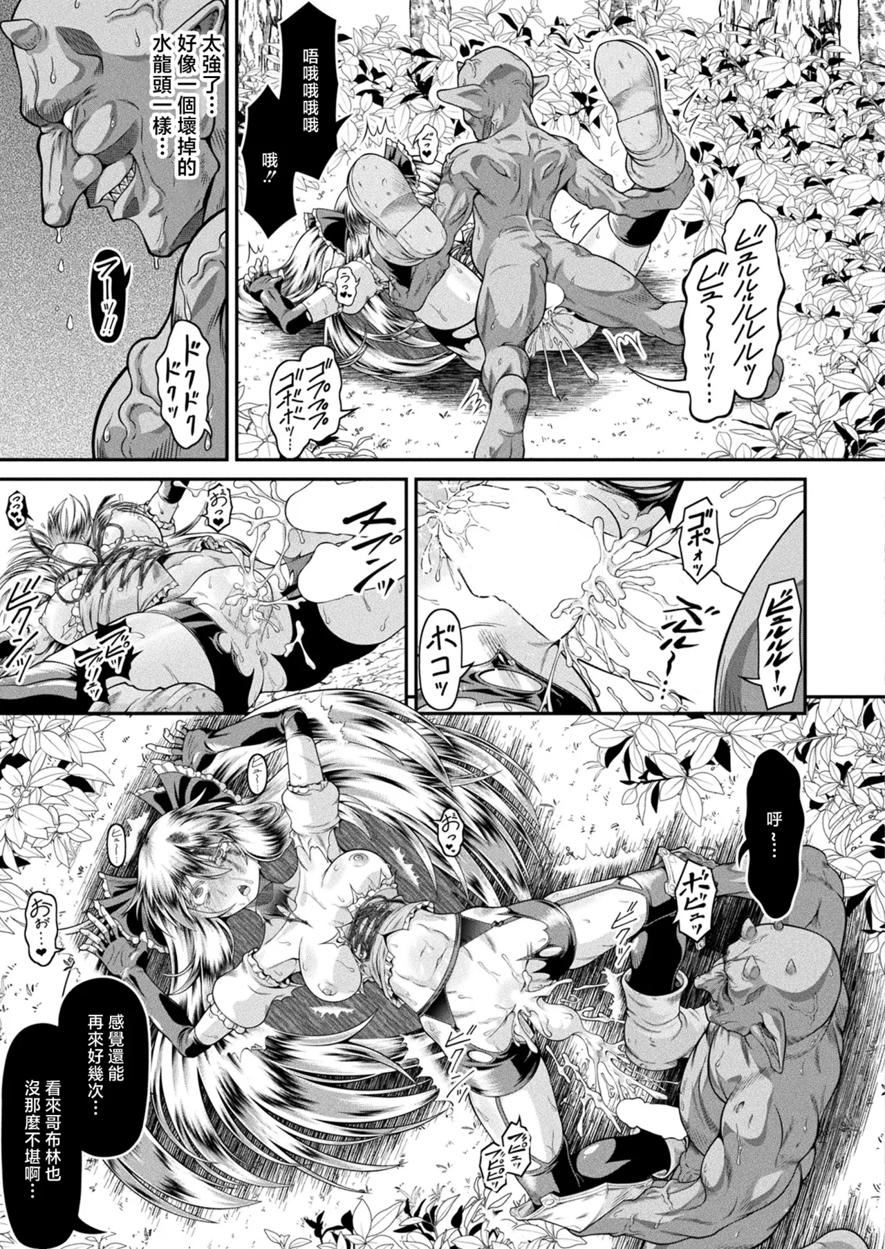 [全裸屋敷]異世界ゴブリン転生_ヤって奪ってゴブリンらしく生きていく_第1話 imagen número 15