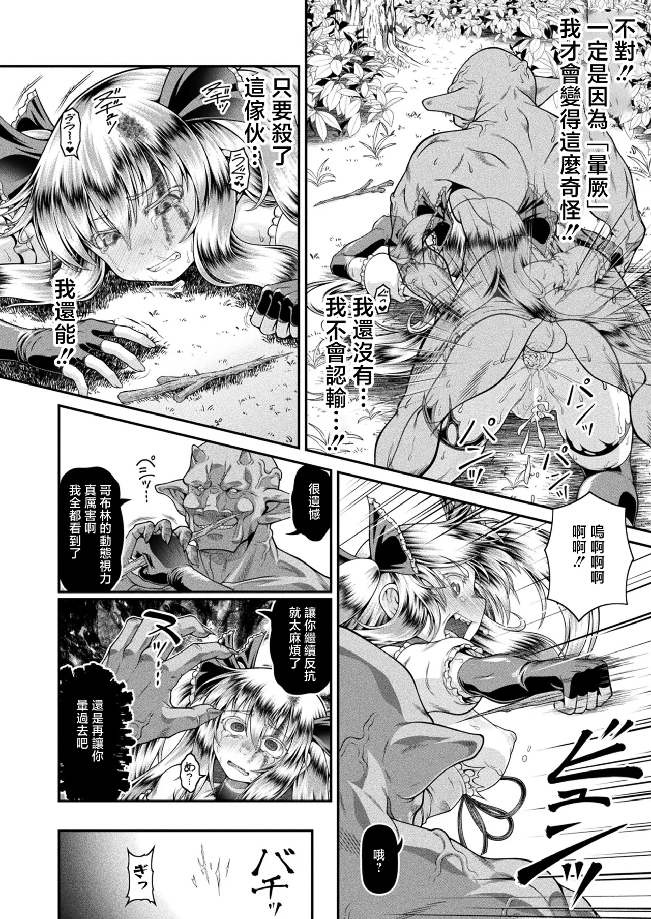 [全裸屋敷]異世界ゴブリン転生_ヤって奪ってゴブリンらしく生きていく_第1話 imagen número 20