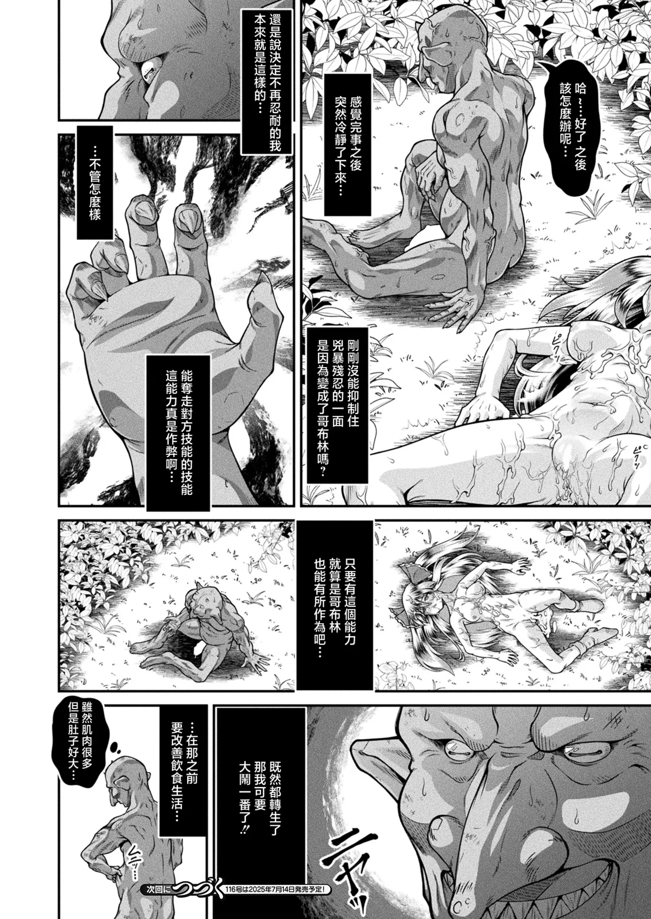 [全裸屋敷]異世界ゴブリン転生_ヤって奪ってゴブリンらしく生きていく_第1話 imagen número 24