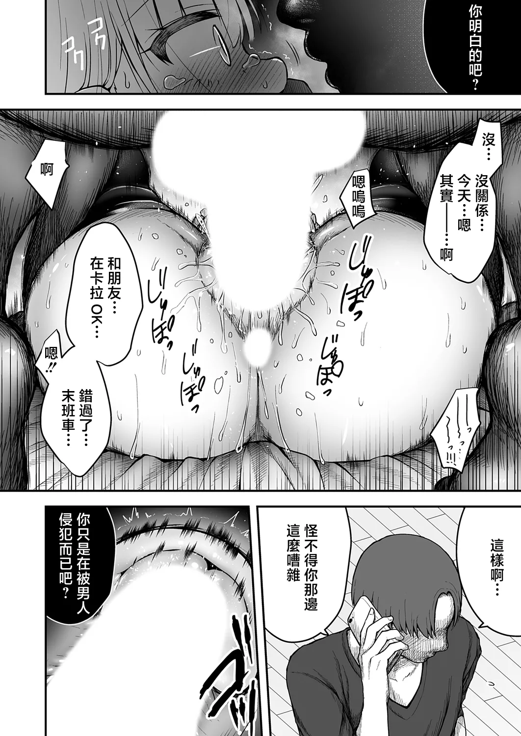 [猫肉しゃけ]誘拐個撮〜元撮影会モデル・みゆちゃぴは十年越しに寝取られる〜 18eme image