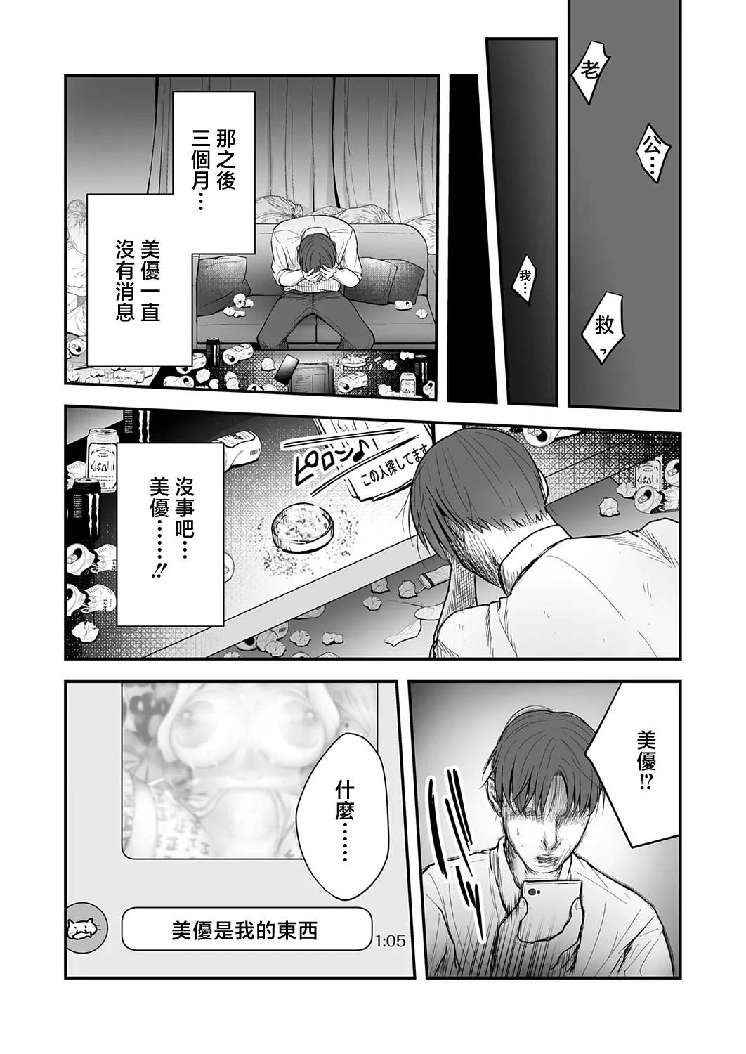 [猫肉しゃけ]誘拐個撮〜元撮影会モデル・みゆちゃぴは十年越しに寝取られる〜 23eme image