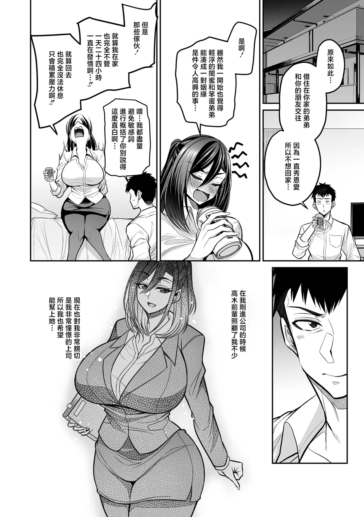 [仁志田メガネ]先輩と宅飲みで』 图片编号 6