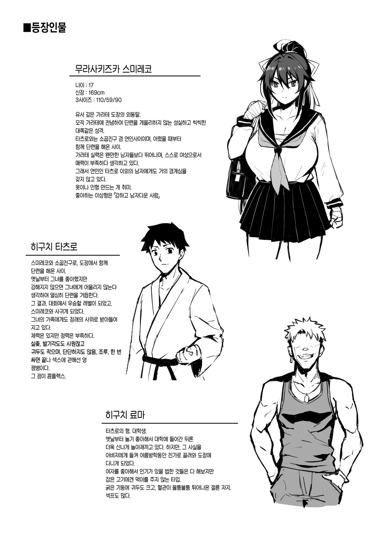 [Gahahahahahaha! (Sekai Ichii, Maka Fushigi Man)] Aniki ni Tabetsukusareta Ore no Kanojo. | 형한테 개따먹힌 내 여친. [Korean] [Decensored] [Digital] image number 3