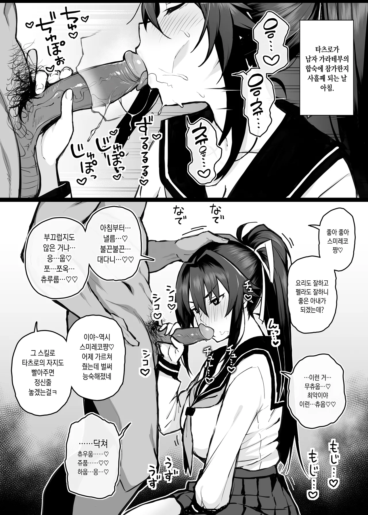 [Gahahahahahaha! (Sekai Ichii, Maka Fushigi Man)] Aniki ni Tabetsukusareta Ore no Kanojo. | 형한테 개따먹힌 내 여친. [Korean] [Decensored] [Digital] image number 13