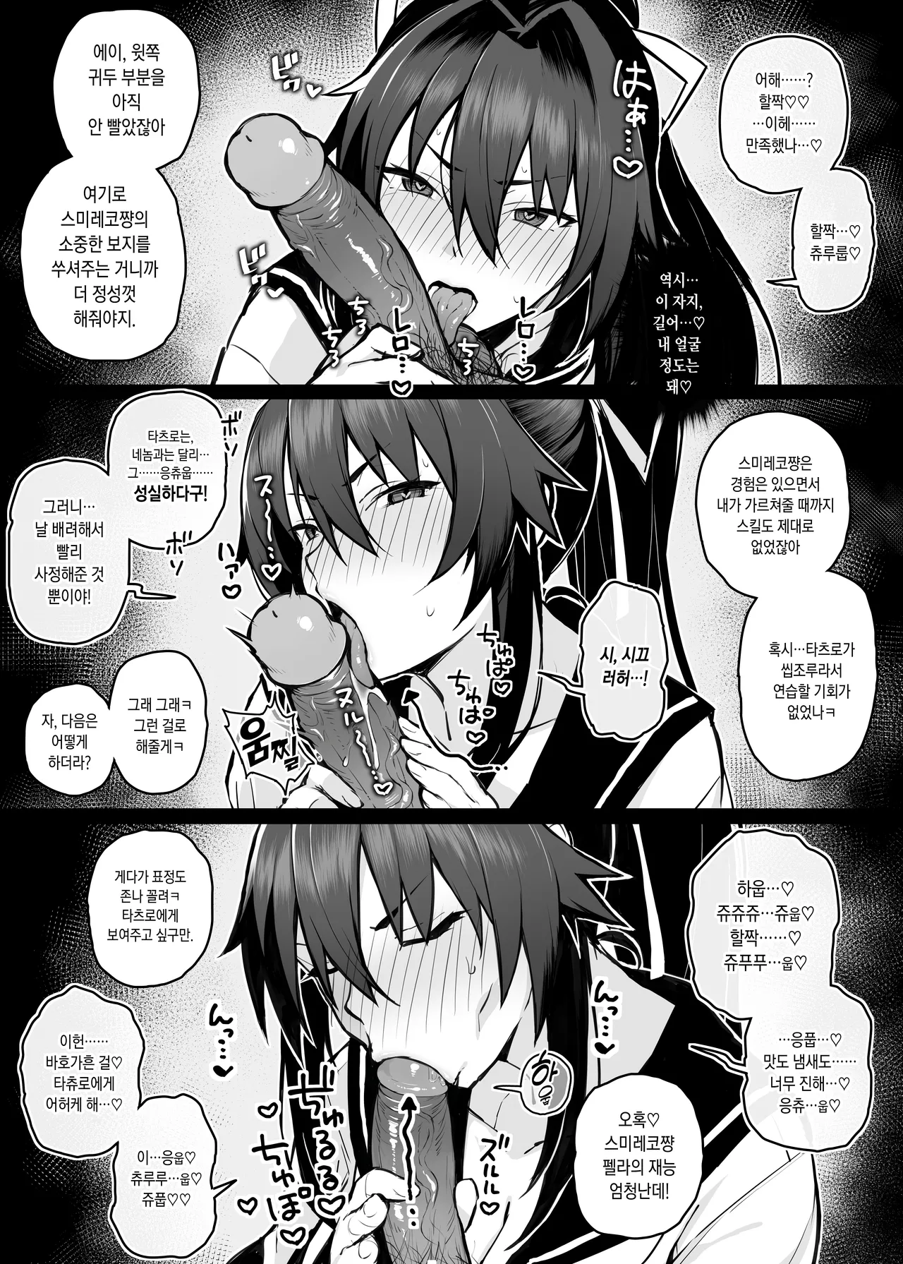 [Gahahahahahaha! (Sekai Ichii, Maka Fushigi Man)] Aniki ni Tabetsukusareta Ore no Kanojo. | 형한테 개따먹힌 내 여친. [Korean] [Decensored] [Digital] image number 14