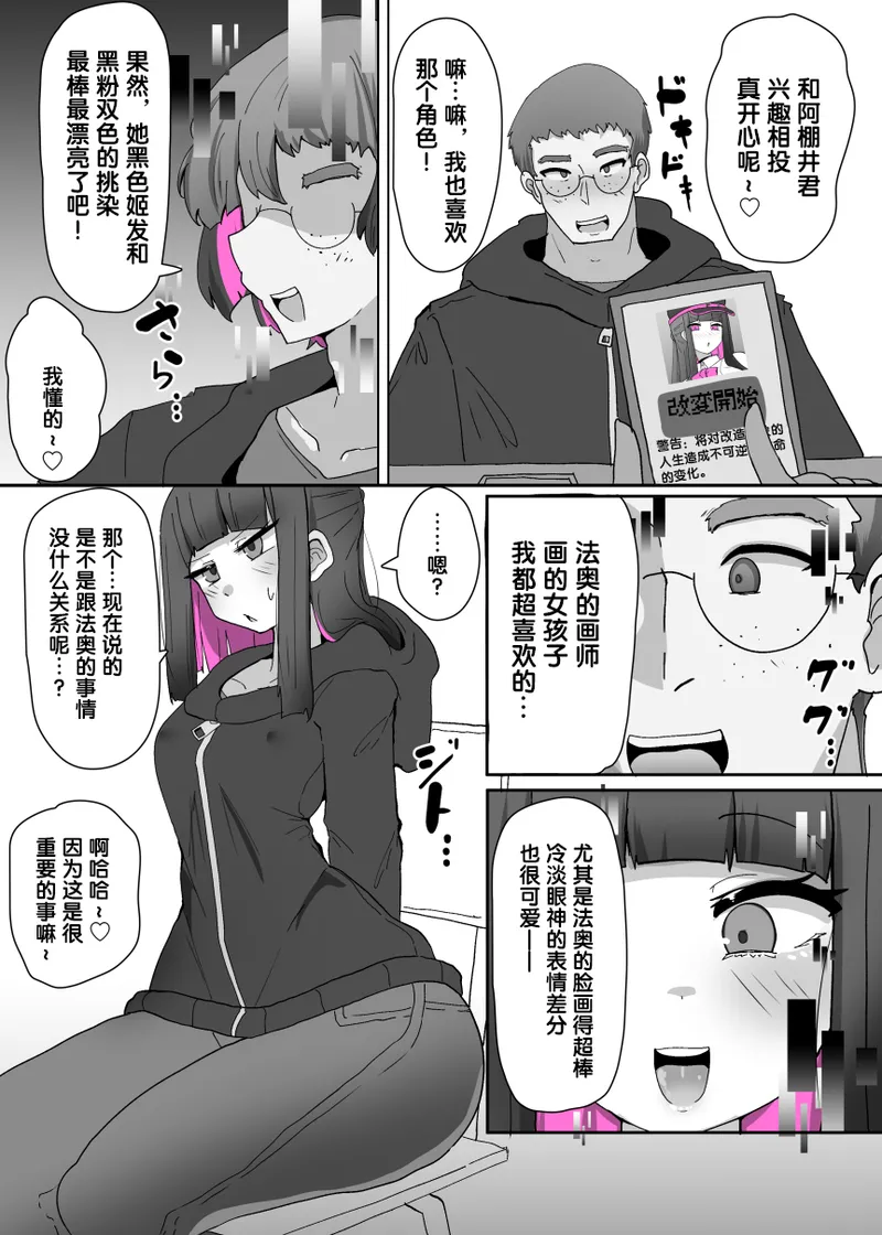 [Alfre-Tori] コスサーのTS [Chinese] [狼姫个人汉化] Bildnummer 5