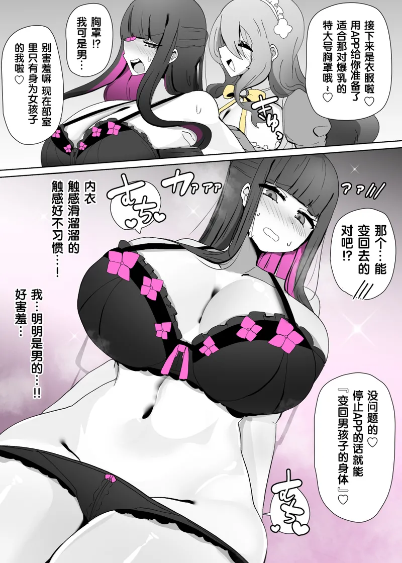 [Alfre-Tori] コスサーのTS [Chinese] [狼姫个人汉化] Bildnummer 9