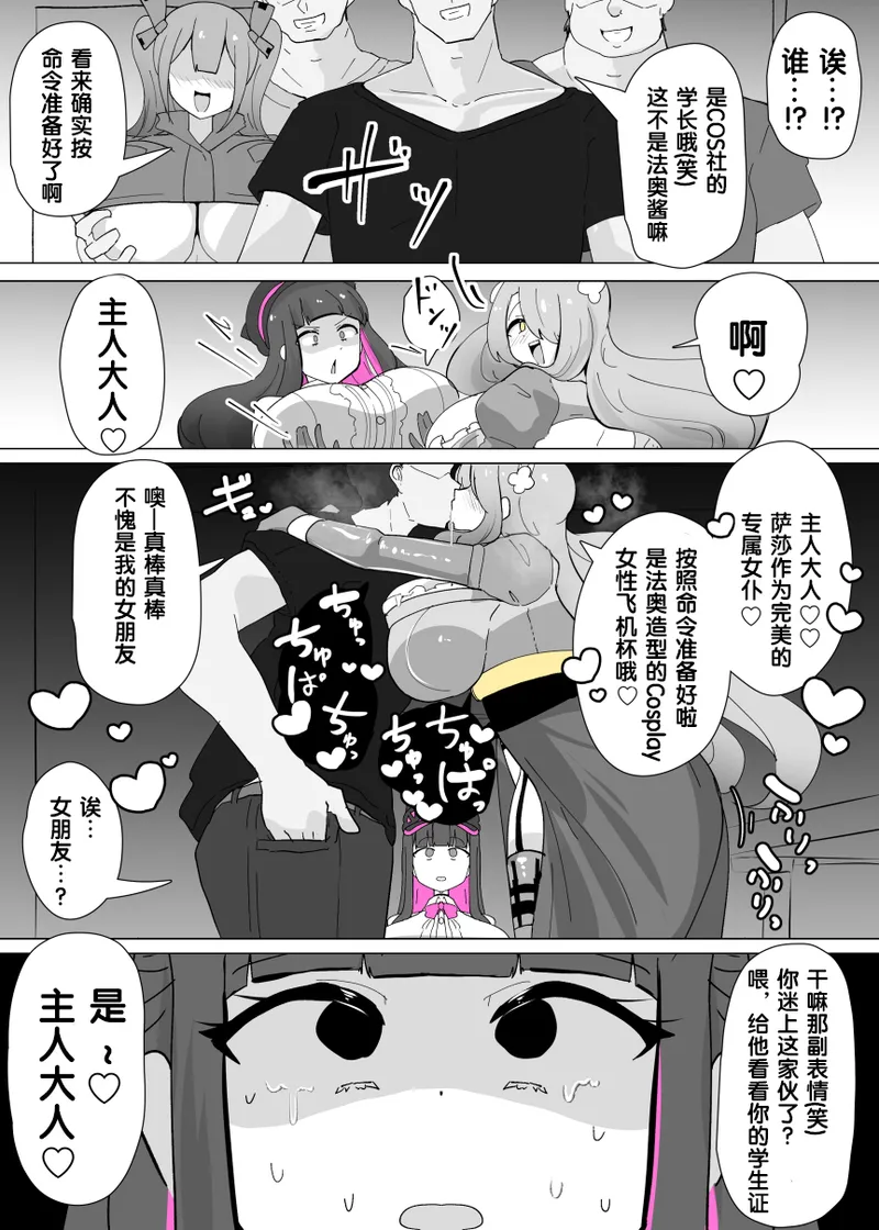 [Alfre-Tori] コスサーのTS [Chinese] [狼姫个人汉化] Bildnummer 11