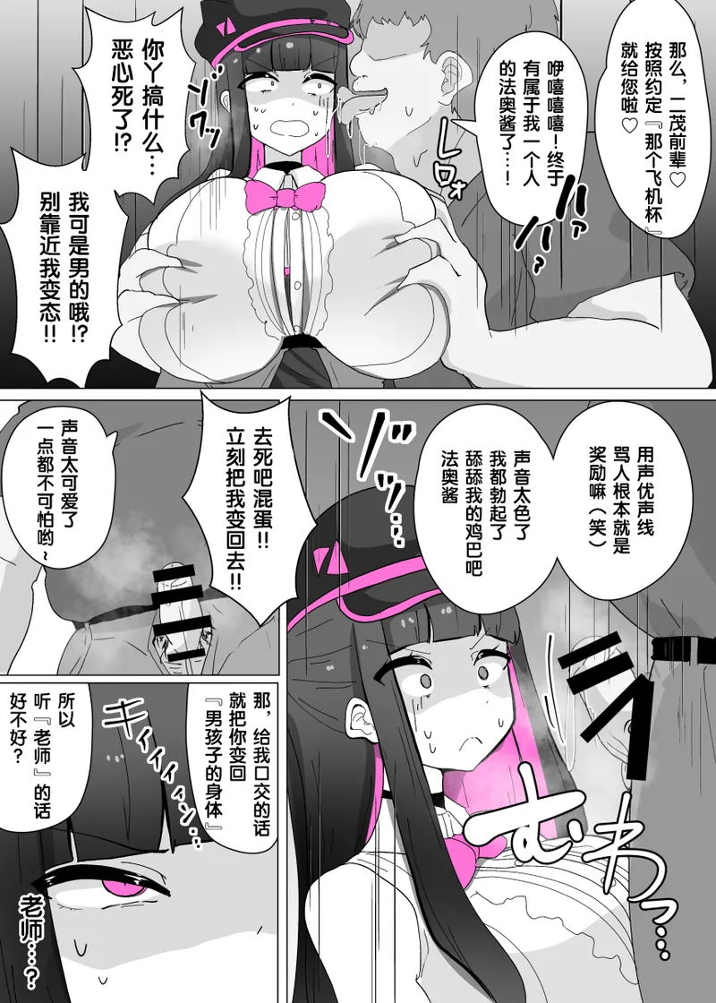 [Alfre-Tori] コスサーのTS [Chinese] [狼姫个人汉化] Bildnummer 13