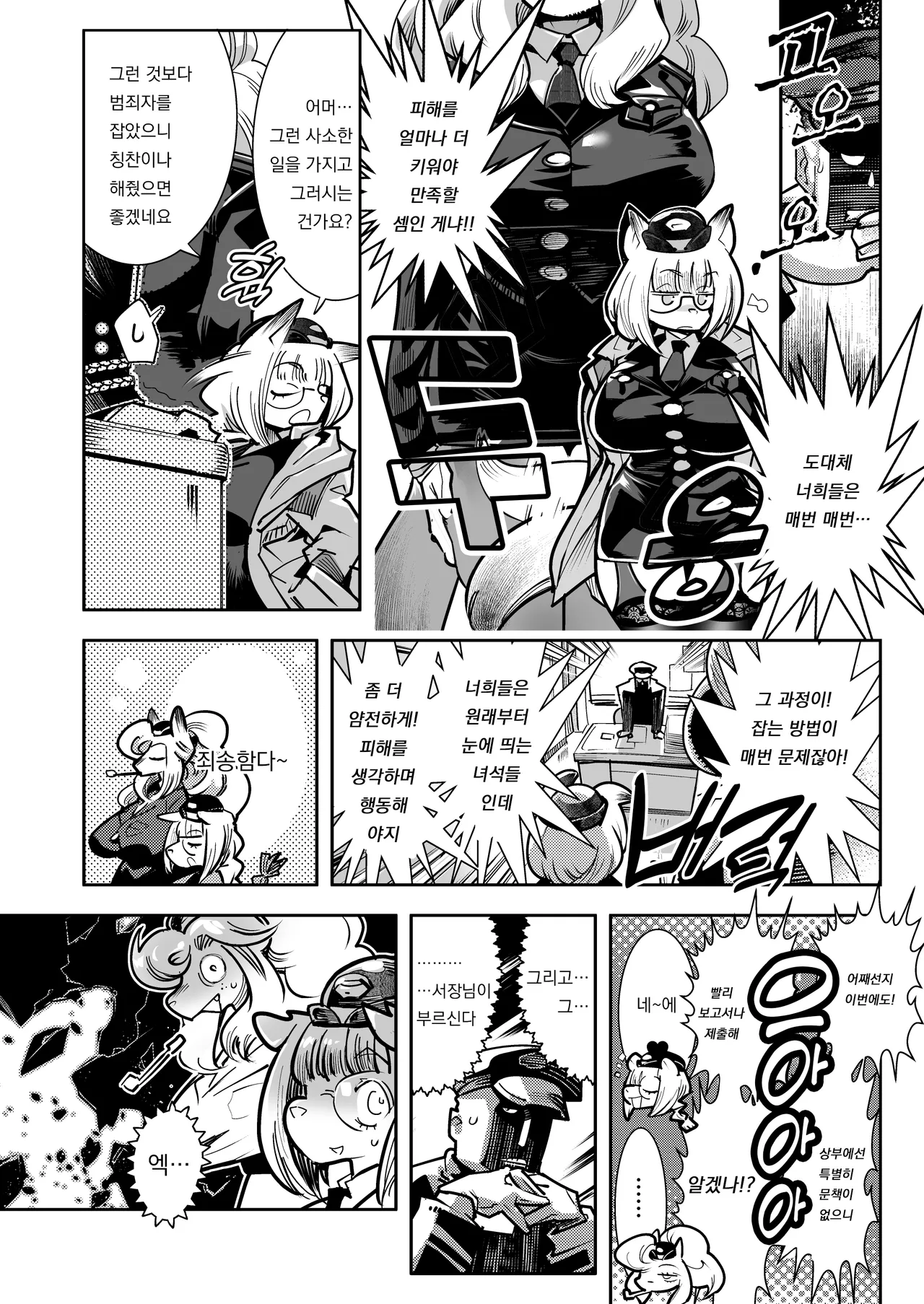 [Inchikidou (Kemonono★)] Harenchi! Police Baton & Wrecker | 파렴치! 폴리스 배턴 & 레커 [Digital] [Korean] 图片编号 17