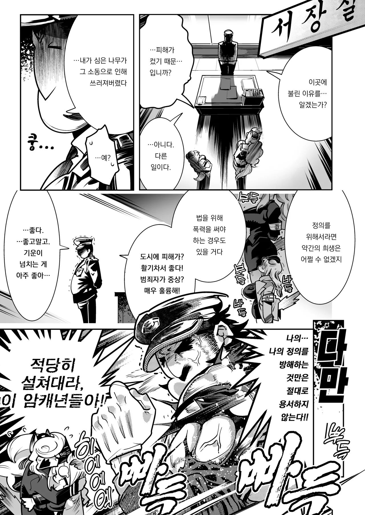 [Inchikidou (Kemonono★)] Harenchi! Police Baton & Wrecker | 파렴치! 폴리스 배턴 & 레커 [Digital] [Korean] 图片编号 18