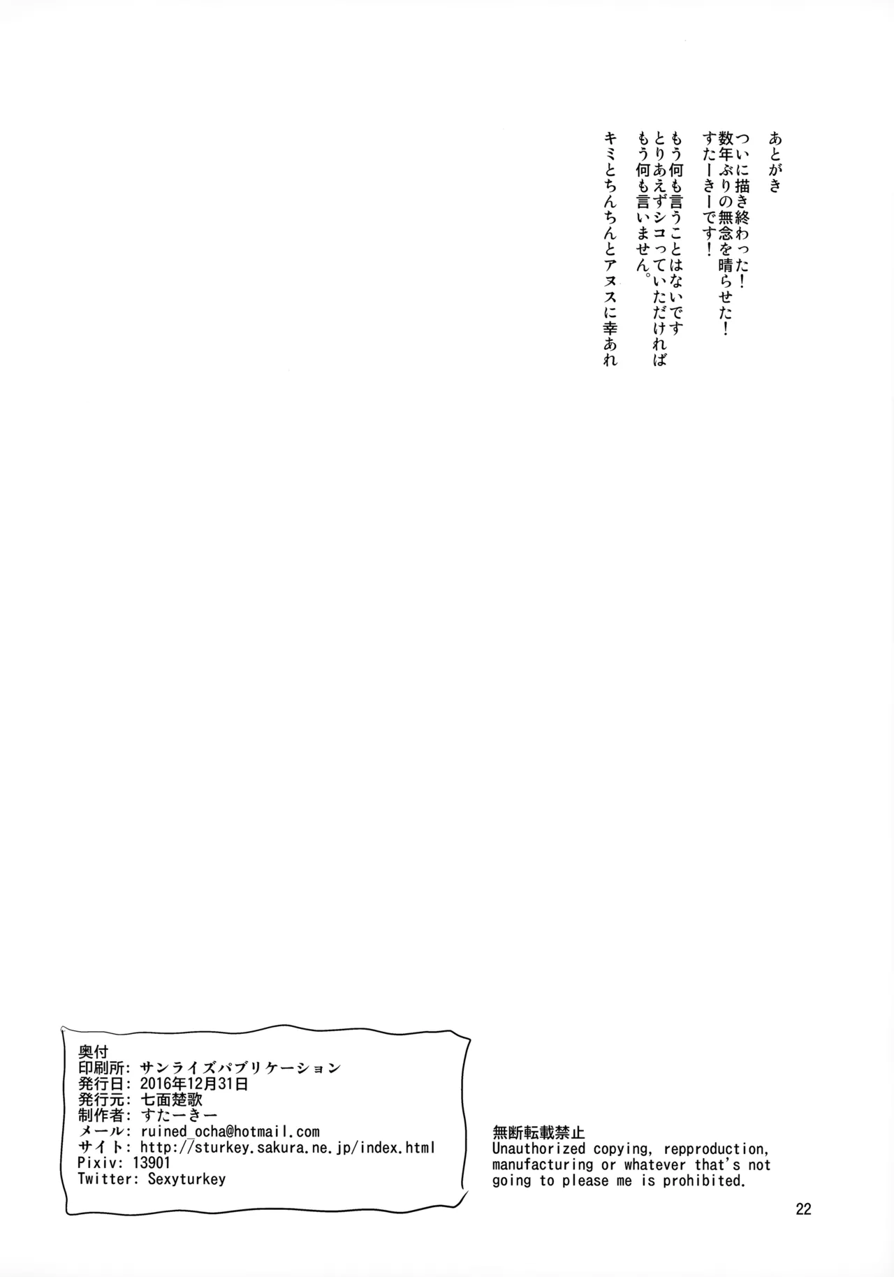 (C91) [Shichimen Soka (Sturkey)] Honoo no Majo ni Oshiri Ijirareru Hon (Witch Craft Works) 画像番号 21