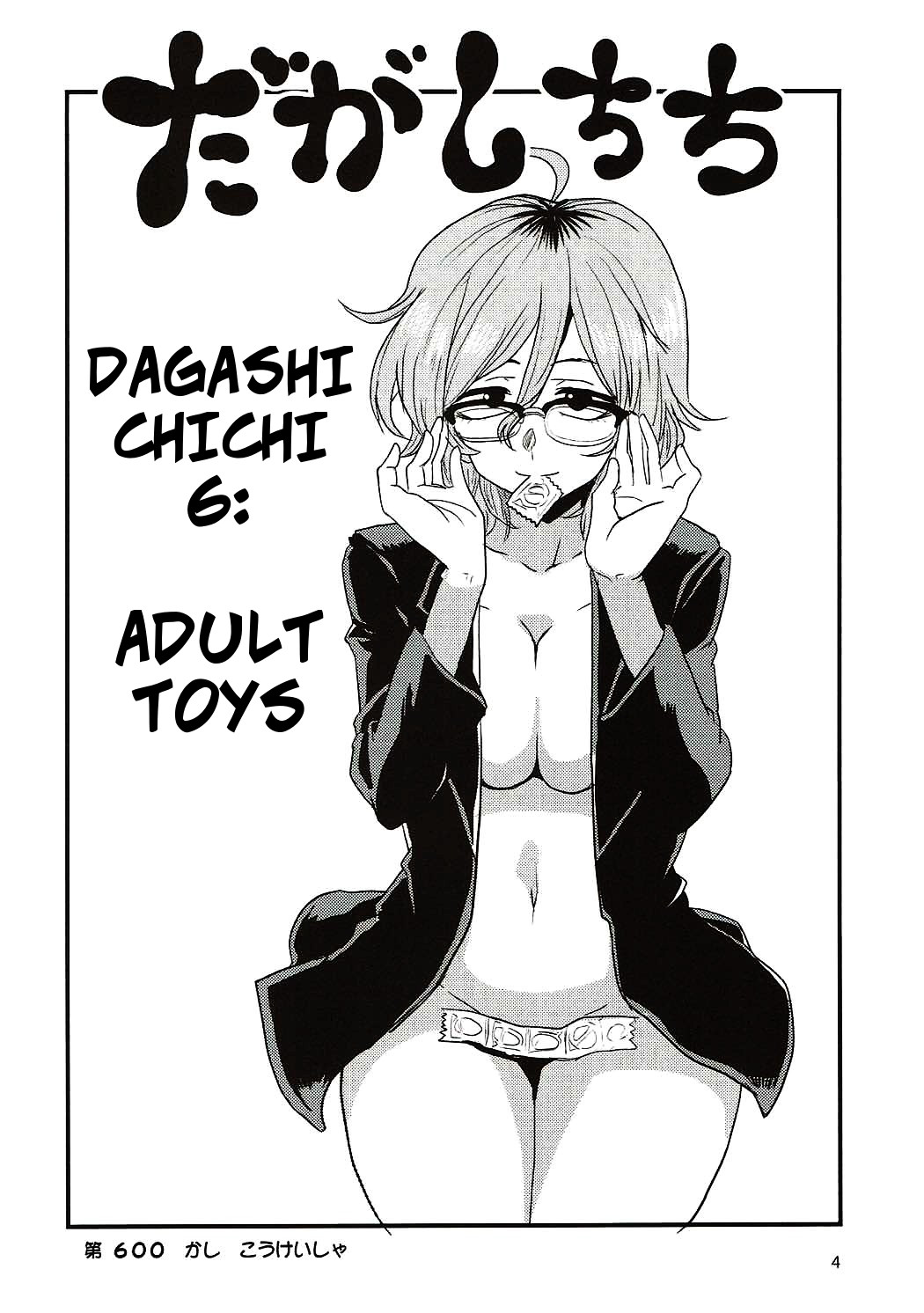 (C92) [BlueMage (Aoi Manabu)] Dagashi Chichi 6 (Dagashi Kashi) [English] 画像番号 3