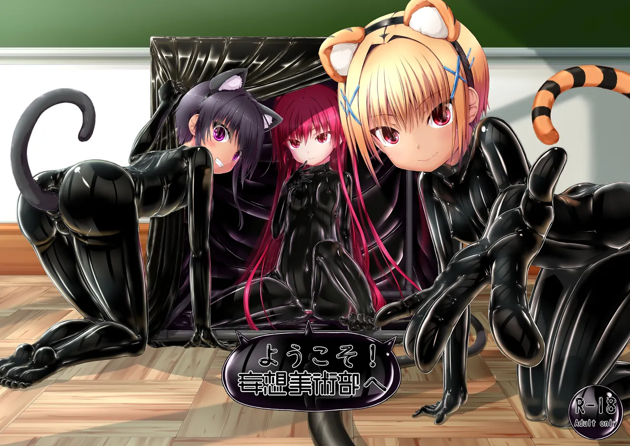 [Mousou Bijutsubu (Sho-yan)] Yokoso! Mousou Bijutsubu 图片编号 1