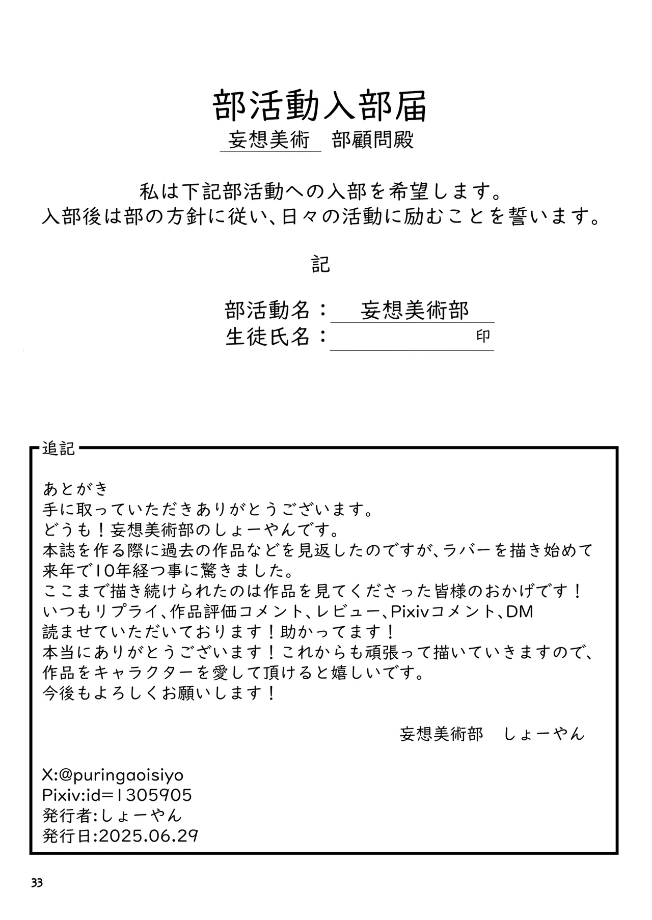 [Mousou Bijutsubu (Sho-yan)] Yokoso! Mousou Bijutsubu 图片编号 33