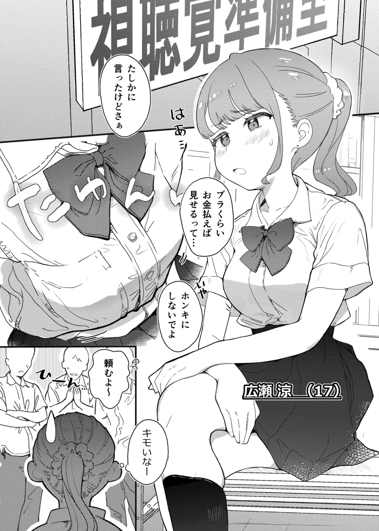 [Raoko] shitagi miseru dake no tsumori ga mechakucha sarechau ko numero di immagine  3