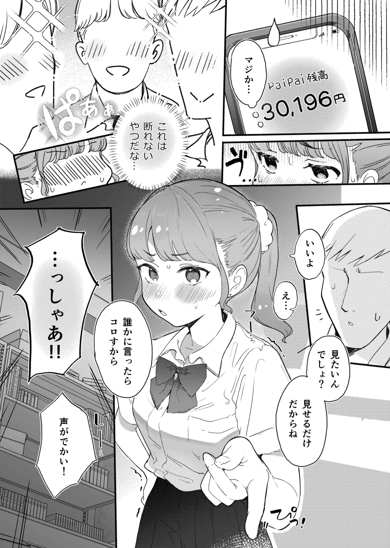 [Raoko] shitagi miseru dake no tsumori ga mechakucha sarechau ko numero di immagine  5