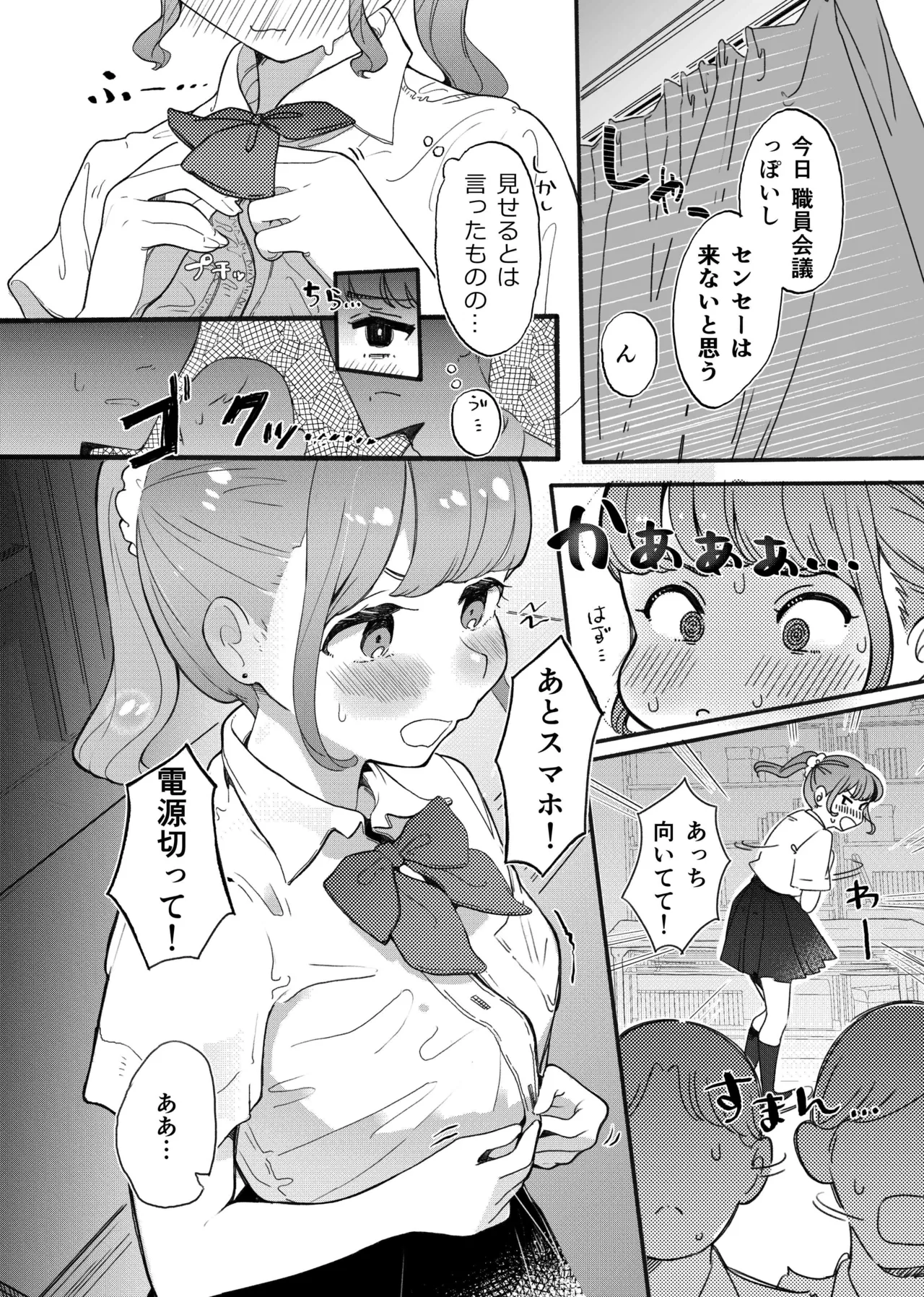 [Raoko] shitagi miseru dake no tsumori ga mechakucha sarechau ko numero di immagine  6